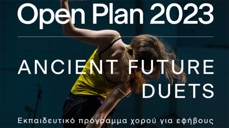 Φεστιβάλ Αθηνών και Επιδαύρου: Εκπαιδευτικό πρόγραμμα χορού για εφήβους με την ομάδα «κι όμΩς κινείται»