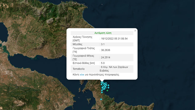 Σεισμός 3,1 Ρίχτερ στη Νότια Εύβοια