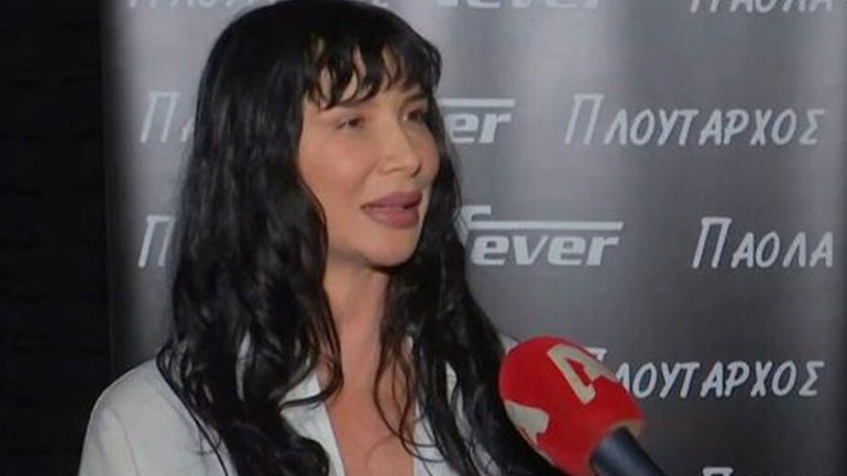 Πάολα: «Δεν θα παρατήσω τίποτα για να πάω να ζήσω τον έρωτά μου»