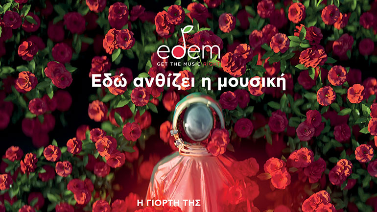 Η γιορτή της ΕΔΕΜ: Εδώ ανθίζει η μουσική