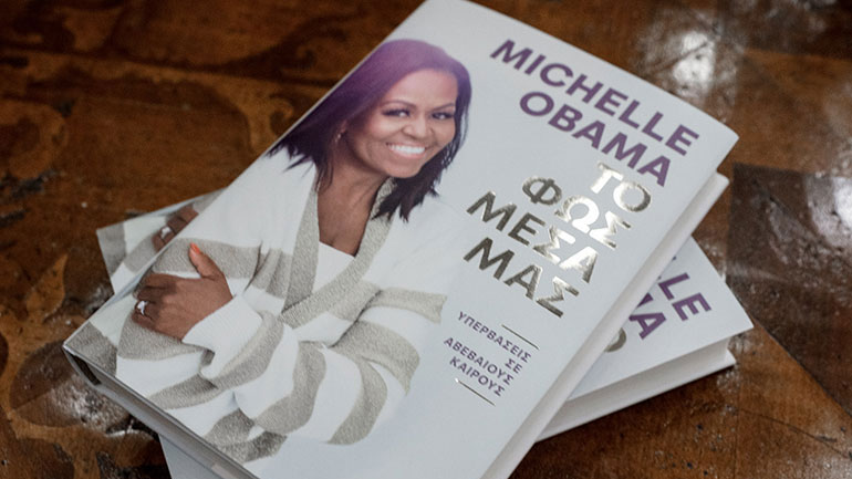 «Το Φως Μέσα μας»: Παρουσίαση της ελληνικής έκδοσης του βιβλίου της Μισέλ Ομπάμα