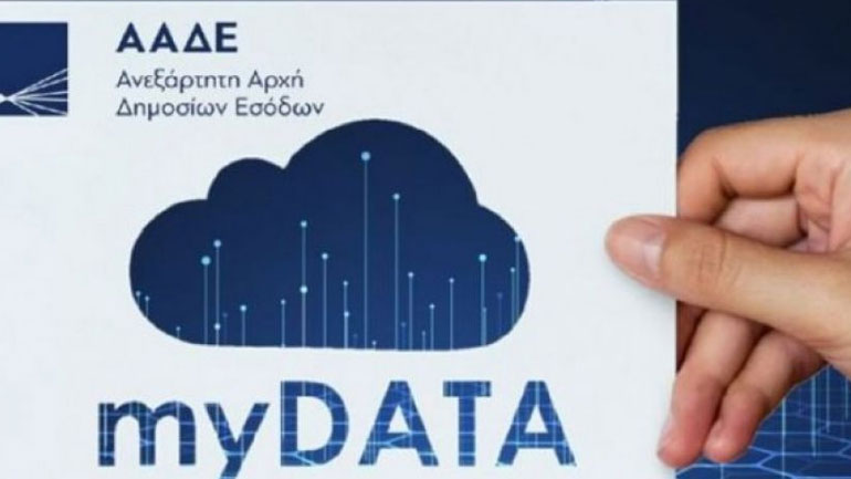 Εκτός λειτουργίας το myDATA για το Σαββατοκύριακο