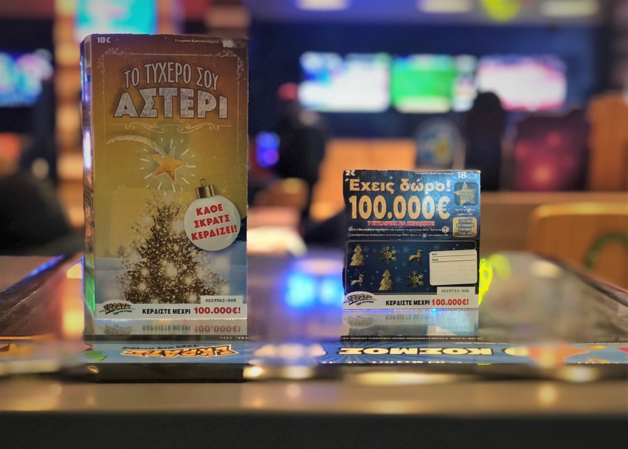 Λαχνοί ΔΩΡΟ ΣΚΡΑΤΣ