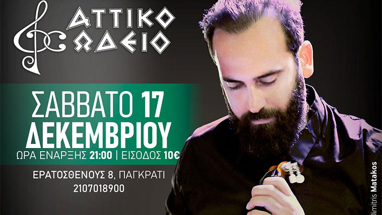 Ήχοι από το παρελθόν της Κρήτης, με τη λύρα του Πέτρου Σαριδάκη στο Παγκράτι