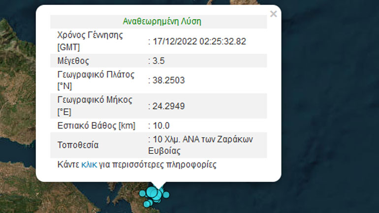 Σεισμός 3,5 Ρίχτερ στην Εύβοια – Έγινε αισθητός στην Αττική