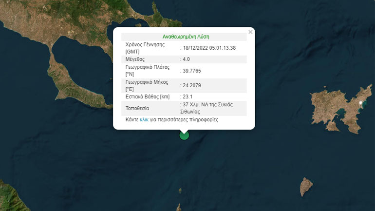 Σεισμός 4 Ρίχτερ νότια της Σιθωνίας