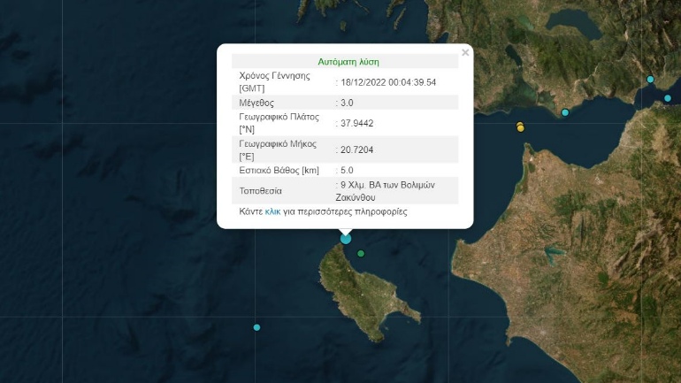 Σεισμός 3 Ρίχτερ στην Ζάκυνθο