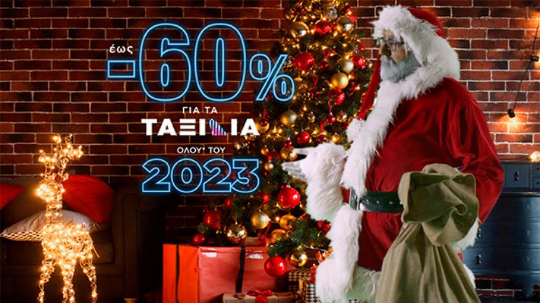 Santa’s offer: Το 2023 όλοι έχουν το κίνητρο για να ταξιδέψουν παντού με τη SKY express