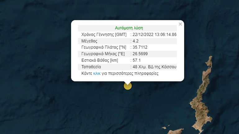 Σεισμός 4,2 Ρίχτερ στα ανοιχτά της Κάσου