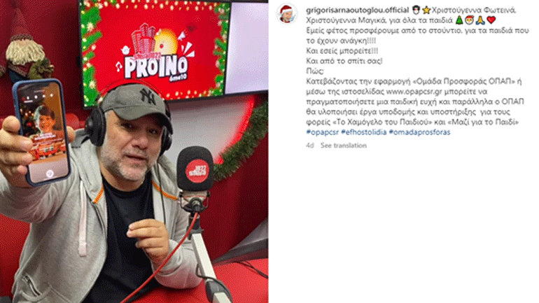 Αρναούτογλου, Γερμανού, Λιανός, Ηλιάκη και πολλοί άλλοι ενώνουν τις δυνάμεις τους για τα παιδιά που έχουν ανάγκη