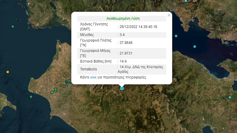 Σεισμική δόνηση 3,4 βαθμών της κλίμακας Ρίχτερ με επίκεντρο κοντά στα Καλάβρυτα