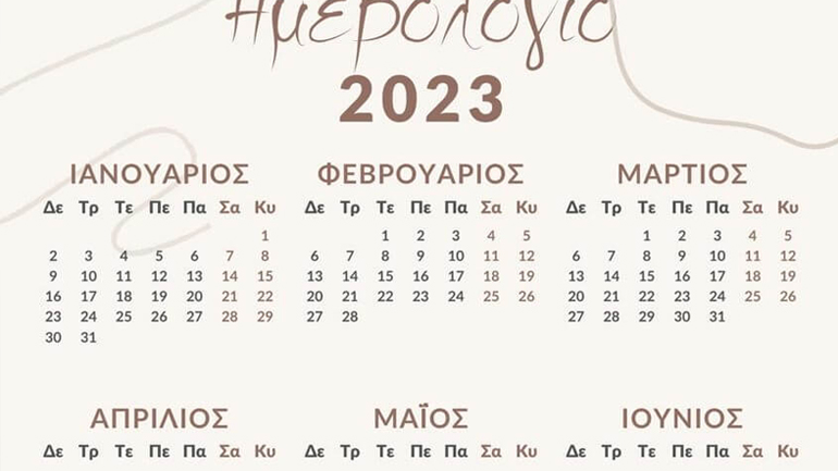 Αργίες 2023: Τα τριήμερα της νέας χρονιάς, πότε πέφτει το Πάσχα