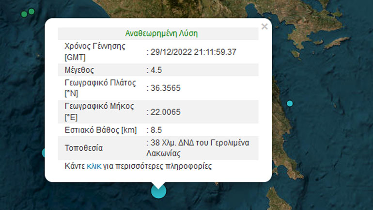 Σεισμική δόνηση 4,5 Ρίχτερ ανοιχτά της Λακωνίας