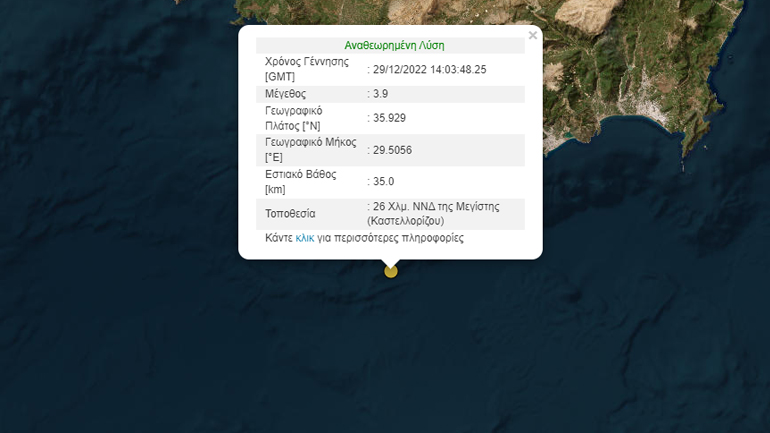 Σεισμός 3,9  ρίχτερ στο Καστελλόριζο