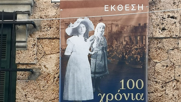 «Αγγελικάτη Σμύρνη» στο ανακαινισμένο Λαογραφικό Μουσείο του Δήμου Τρικκαίων
