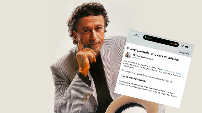 Κλείδωσαν  το twitter του Μάκη Τριανταφυλλόπουλου για το βίντεο «Jamais Koropi»