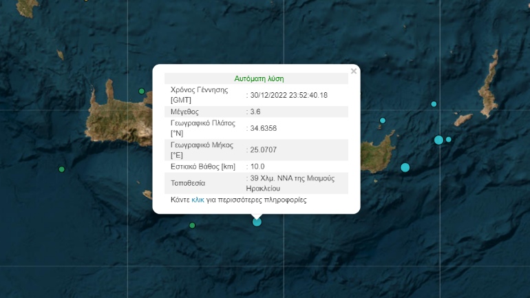 Σεισμός 3,6 ρίχτερ σε θαλάσσια περιοχή Νότια της Κρήτης