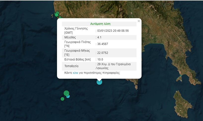 Σεισμός 4,1 Ρίχτερ σε θαλάσσια περιοχή ανοιχτά του Γερολιμένα Λακωνίας
