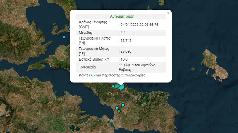 Σεισμός 4,2 Ρίχτερ στην Εύβοια – Αισθητός στην Αττική