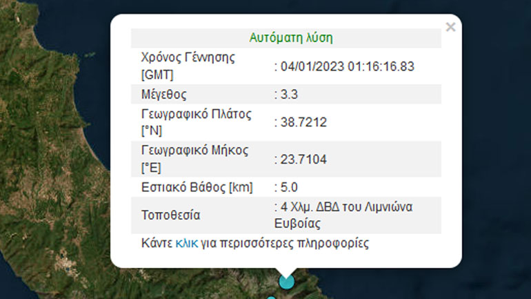 Σεισμός 3,3 Ρίχτερ στην Εύβοια – Έγινε αισθητός στην Αττική
