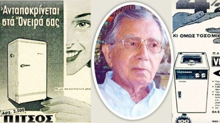 Έφυγε στα 104 ο Απόστολος Πίτσος