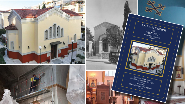 Ανακαινίσθηκε ο Ιερός Ναός Ευαγγελισμού της Θεοτόκου εντός του Θεραπευτηρίου «Ευαγγελισμός»