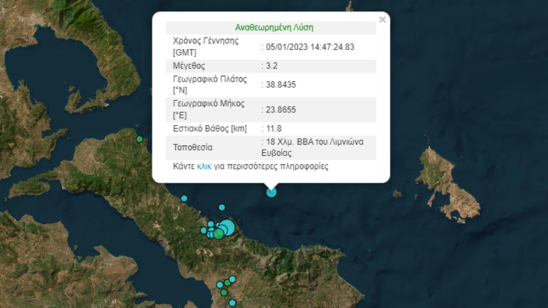 Σεισμός 3,2 Ρίχτερ στα ανοιχτά της Εύβοιας