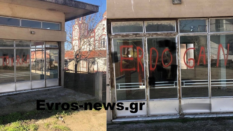Έγραψαν συνθήματα για Τουρκία και Ερντογάν σε χωριό του Διδυμότειχου