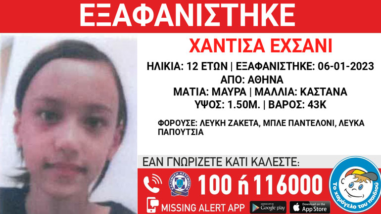Συναγερμός για την εξαφάνιση 12χρονης από την Αθήνα