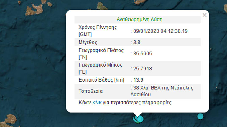 Σεισμική δόνηση 3,8 Ρίχτερ ανοιχτά της Κρήτης