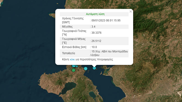Σεισμός 3,4 Ρίχτερ στα ανοιχτά της Λέσβου