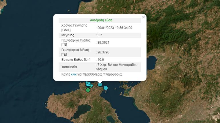 Σεισμός 3,7 Ρίχτερ στα ανοιχτά της Λέσβου