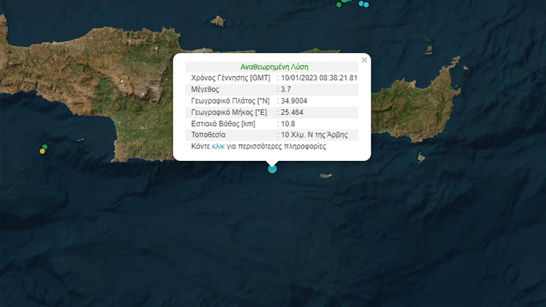Σεισμός 3,7 Ρίχτερ στην Κρήτη