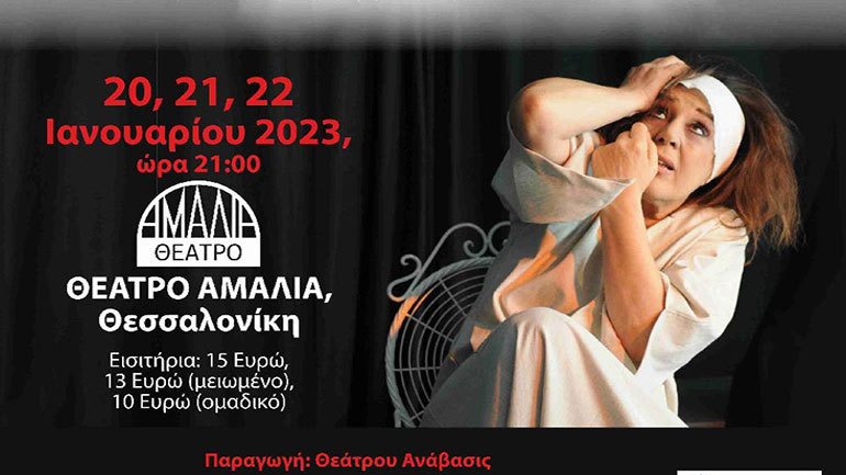 «Οι Άγγελοι των λυγμών» με τη Μαρία Καραβία στο Θέατρο Αμαλία