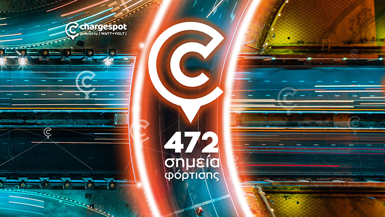Chargespot powered by WATT+VOLT: Mε 472 σημεία φόρτισης, μπαίνει με “καταπράσινη” ενέργεια στο 2023!