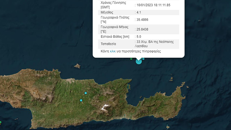 Σεισμός 4,1 Ρίχτερ στην Κρήτη Σεισμός 4,1 Ρίχτερ στην Κρήτη