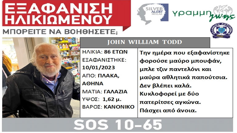 Συναγερμός για την εξαφάνιση 86χρονου τουρίστα από την Πλάκα