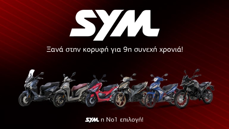 Η SYM πρώτη σε πωλήσεις για 9η συνεχή χρονιά!