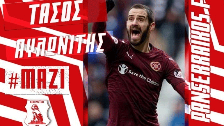 Super League 2: Ο Πανσερραϊκός ανακοίνωσε τον Αυλωνίτη