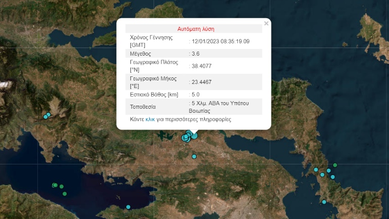Σεισμός 3,6 Ρίχτερ στην Βοιωτία
