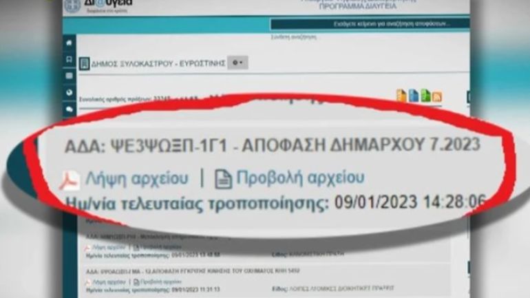 Ξυλόκαστρο: Τα έγγραφα που αποδεικνύουν ότι η δημοτική υπάλληλος που σκοτώθηκε εν ώρα εργασίας ήταν ανασφάλιστη