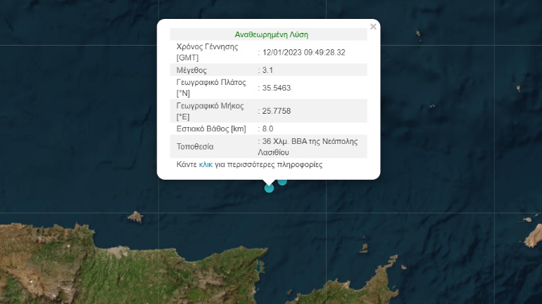 Σεισμός 3,1 Ρίχτερ σε θαλάσσια περιοχή βόρεια της Κρήτης