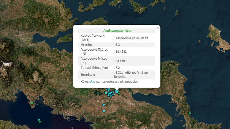 Σεισμός 3,3 Ρίχτερ στη Βοιωτία