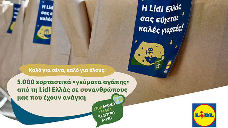 5.000 εορταστικά «γεύματα αγάπης» από τη Lidl Ελλάς σε συνανθρώπους μας που έχουν ανάγκη