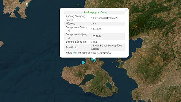 Σεισμός 3,1 Ρίχτερ στη Λέσβο