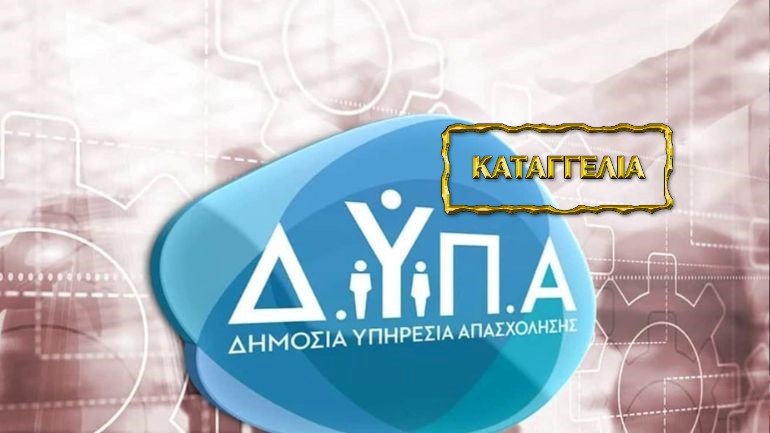 Καταγγελία: «Δεν έλαβα το δώρο Χριστουγέννων από επιδοτούμενο πρόγραμμα του ΟΑΕΔ»