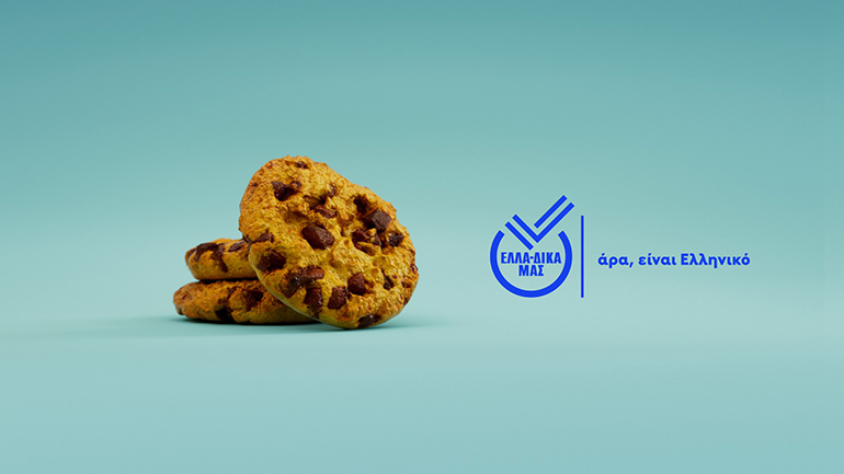 «Στον αέρα» η νέα τηλεοπτική καμπάνια της πρωτοβουλίας ΕΛΛΑ-ΔΙΚΑ ΜΑΣ