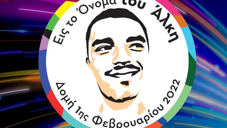 Μπάσκετ: Η Basket League τιμά τη μνήμη του Άλκη Καμπανού