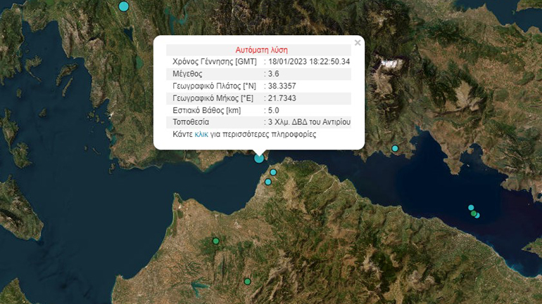 Σεισμός 3,6 Ρίχτερ στην Πάτρα