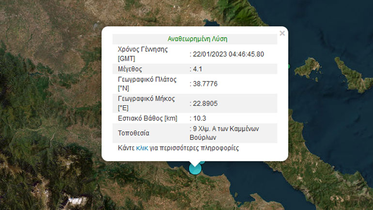 Σεισμική δόνηση 4,1 Ρίχτερ στα Καμένα Βούρλα